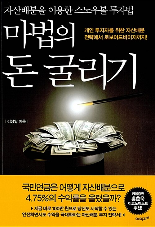 마법의 돈 굴리기