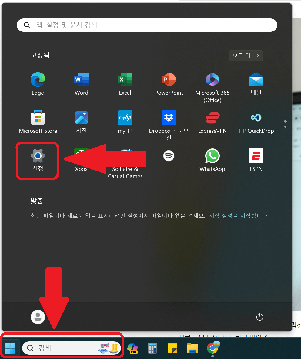 윈도우11-시작에-설정메뉴