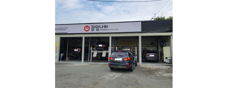 김해시 공임나라