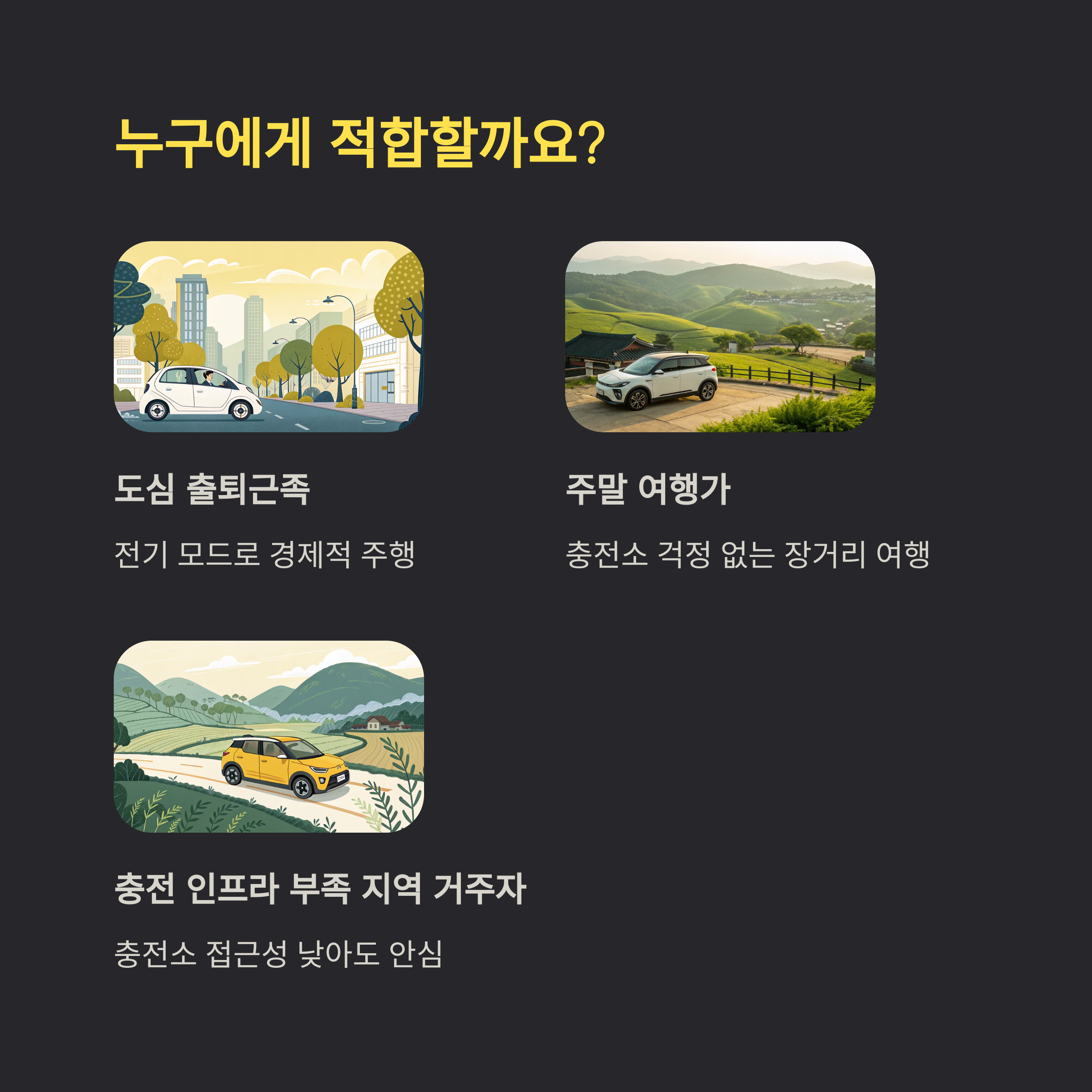 EREV 전기차 구매 전 확인