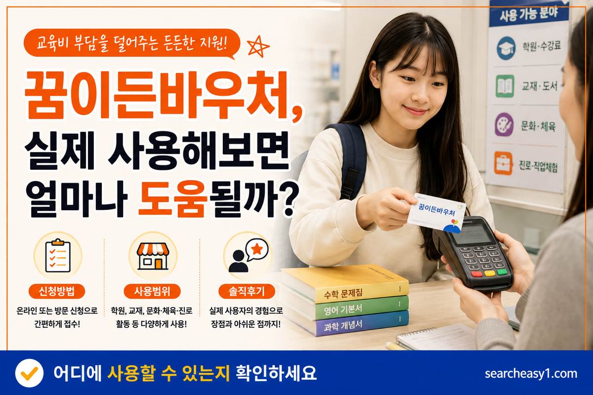 꿈이든바우처