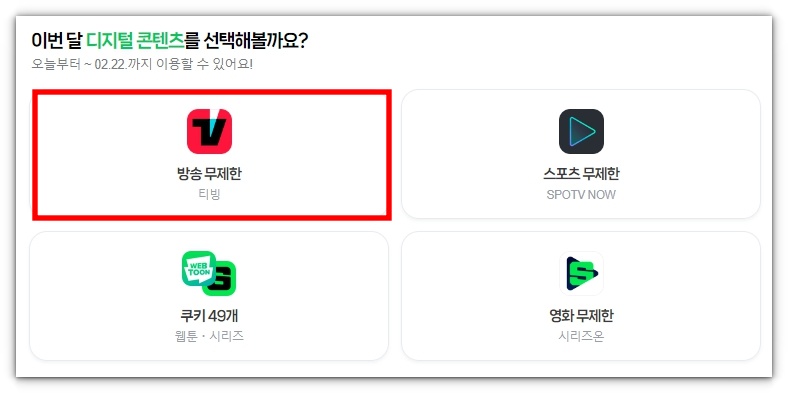 티빙(TVING) 테니스 중계방송 시청방법 알아보기