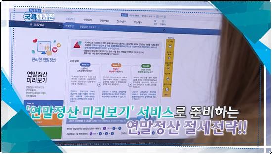 올해 연말정산, 미리 준비하면 돈이 보입니다!