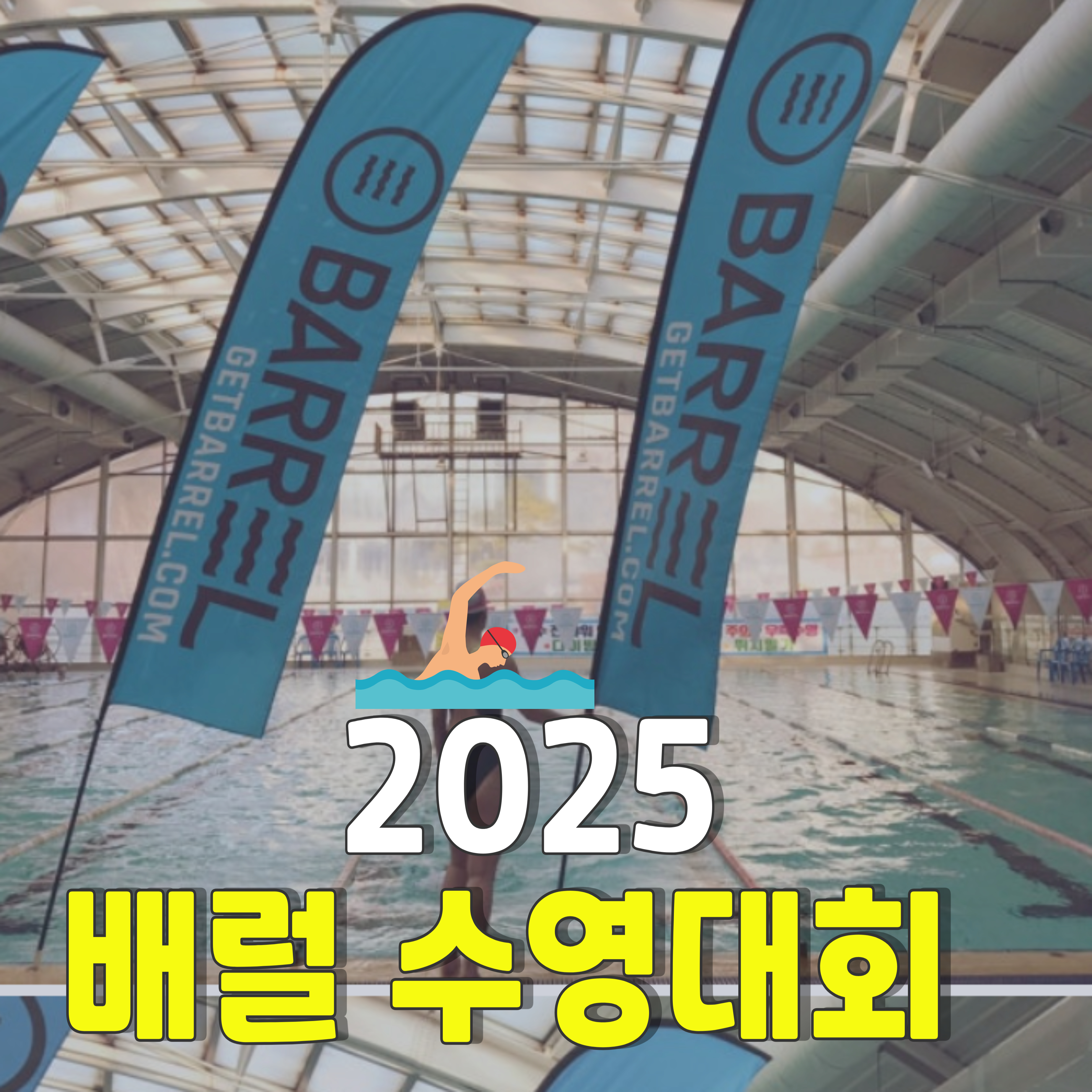 배럴-스프린트-대회