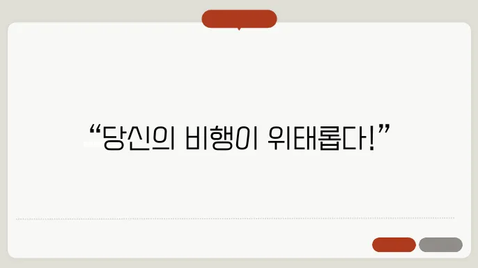 항공 결항 정보
