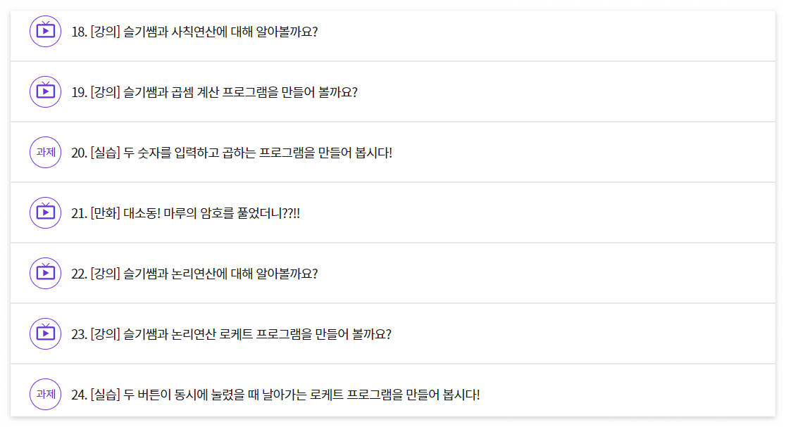 엔트리 기초 프로그래밍 1탄 커리큘럼 3