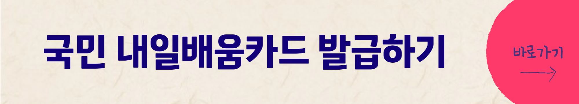 국민 내일배움카드