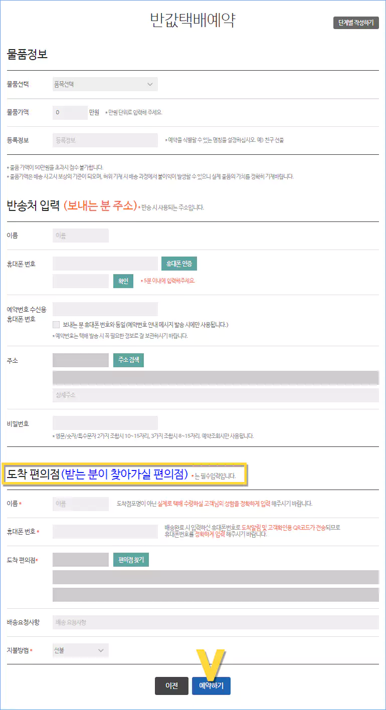 반값택배 예약 방법