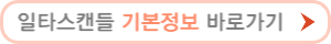 일타 스캔들