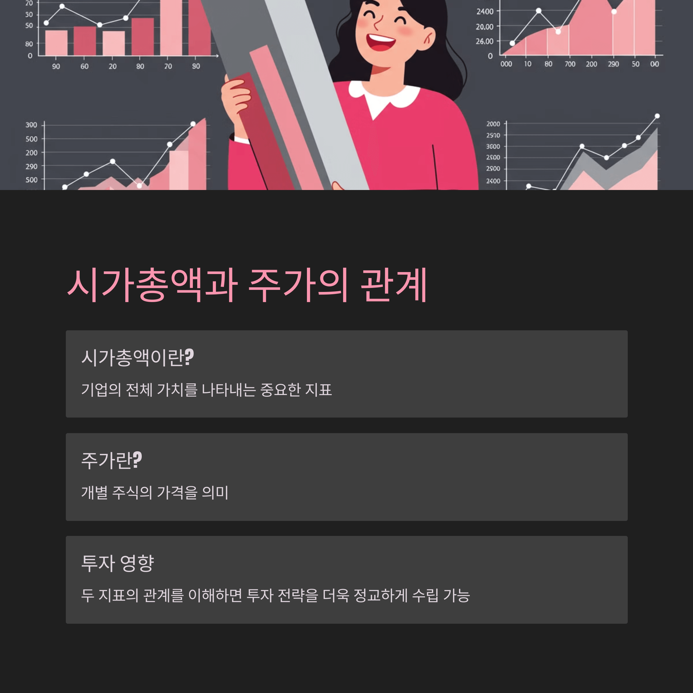 시가총액과 주가의 관계