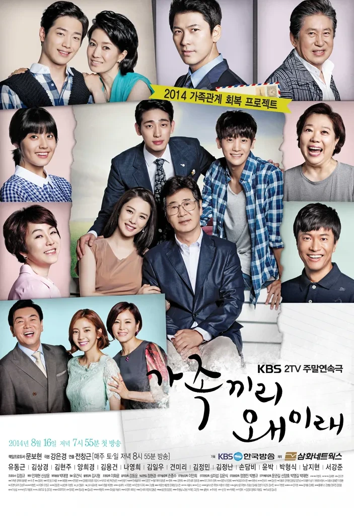 가족끼리 왜 이래