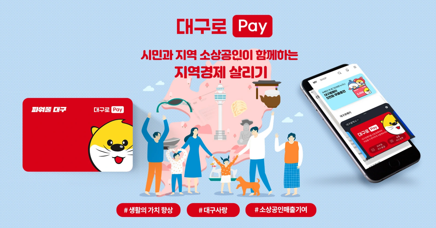 대구로페이 바로가기