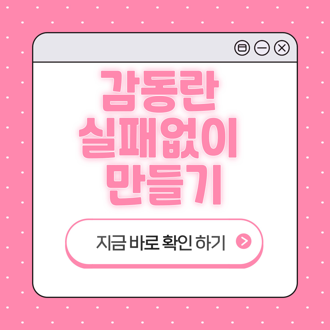 감동란 실패 없이 삶는법