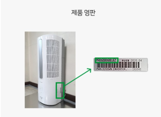 파세코 창문형 에어콘 제품 명판 붙어 있는 위치
