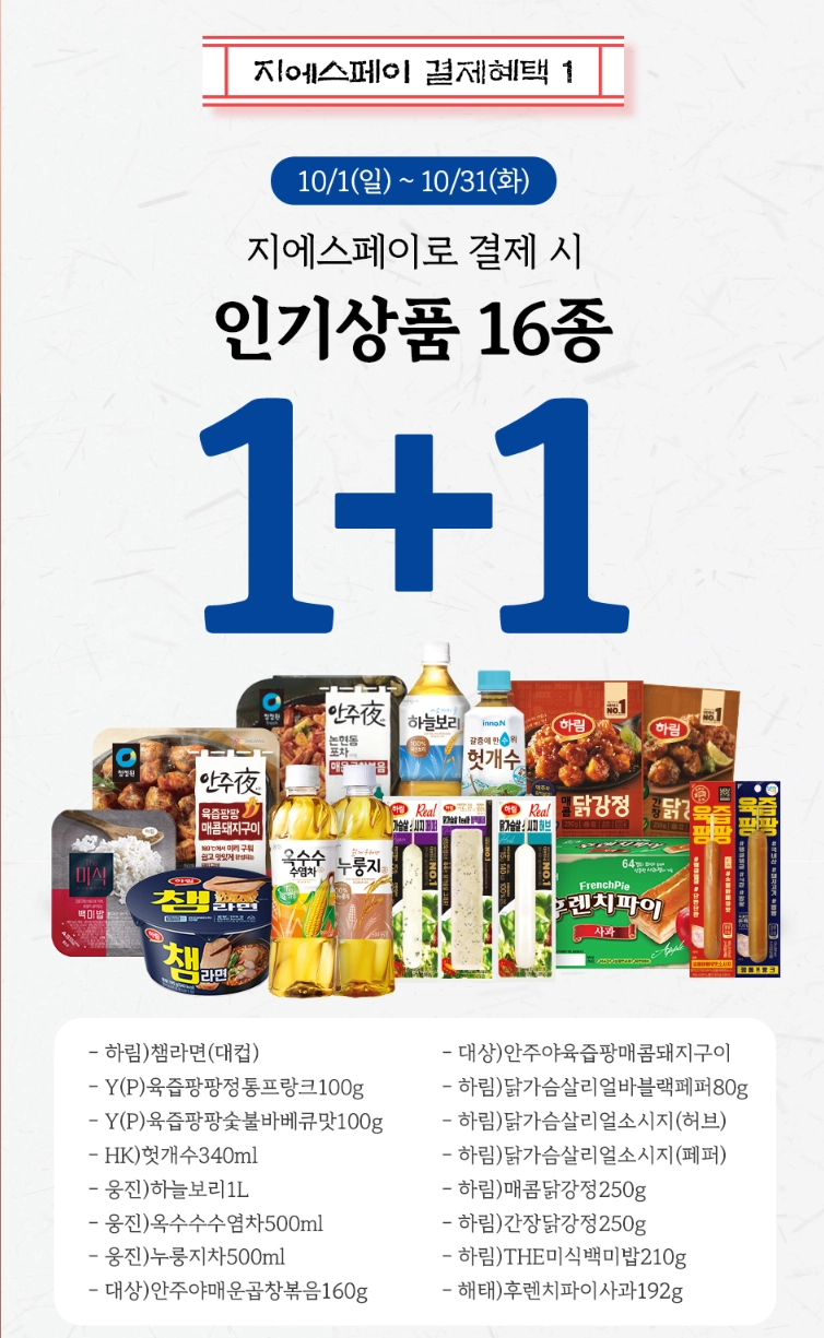 gs페이-이벤트
