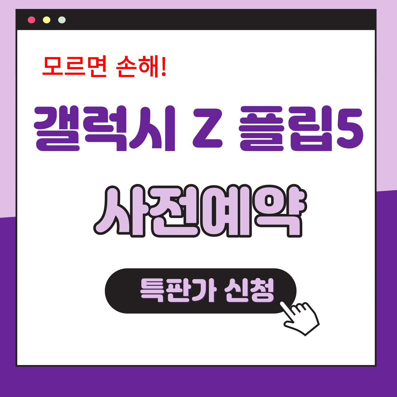 갤럭시 Z 플립5 사전예약