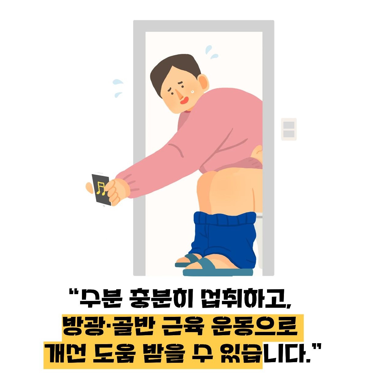 소변 줄기가 약하게 나오는 이유