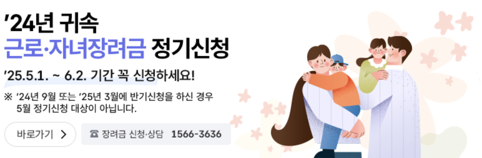 근로장려금 신청