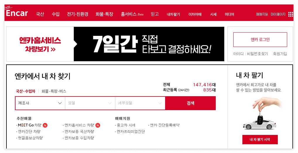 중고차 매매사이트