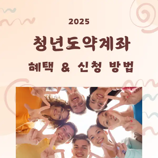 청년도약계좌