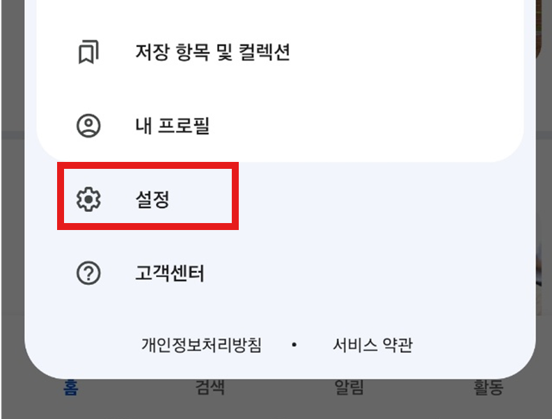 방법 3: 구글 검색 위젯 투명하게 만들기