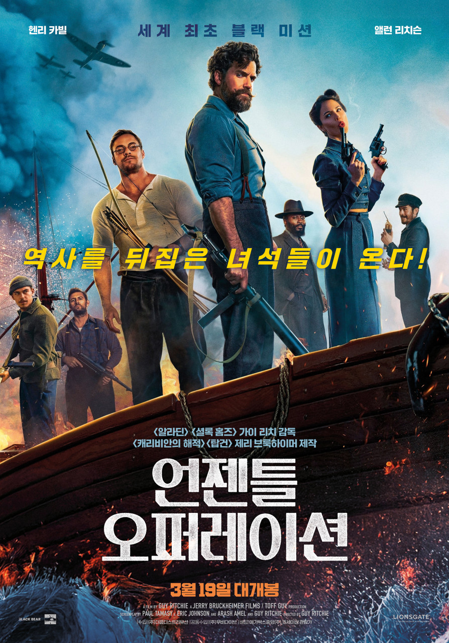 영화 〈언젠틀 오퍼레이션〉 포스터입니다.