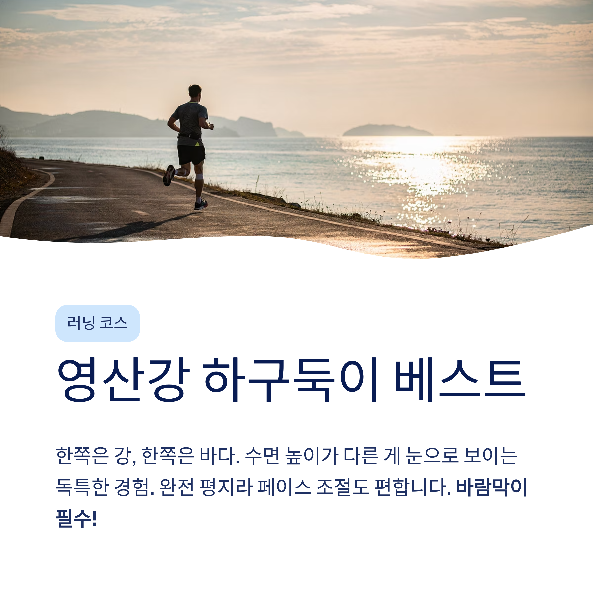 목포 근교 산책 달리기 트레킹 코스 추천 ❘ 서해 끝자락 항구도시를 두 발로 걷는 법