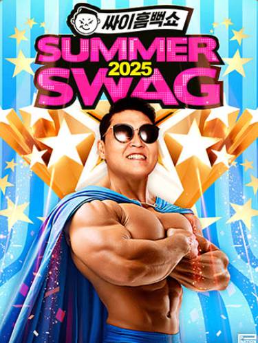 싸이흠뻑쇼 2025, NFT 선예매 방식 완전정복!