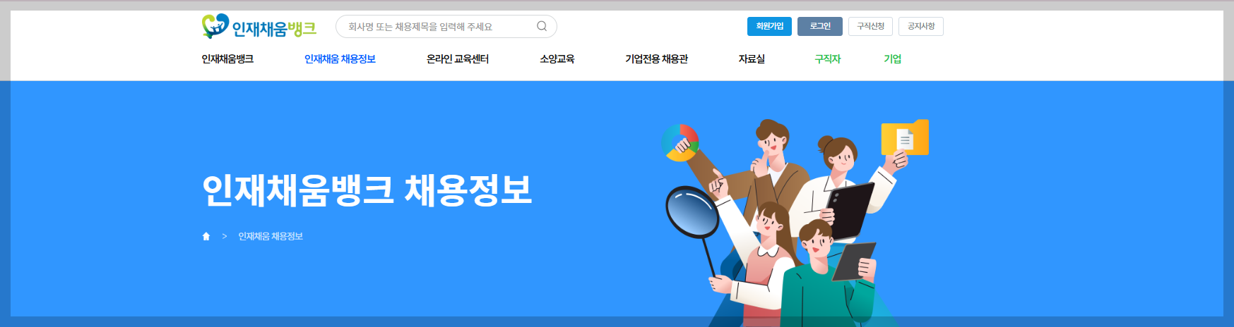 인재채움뱅크 채용정보