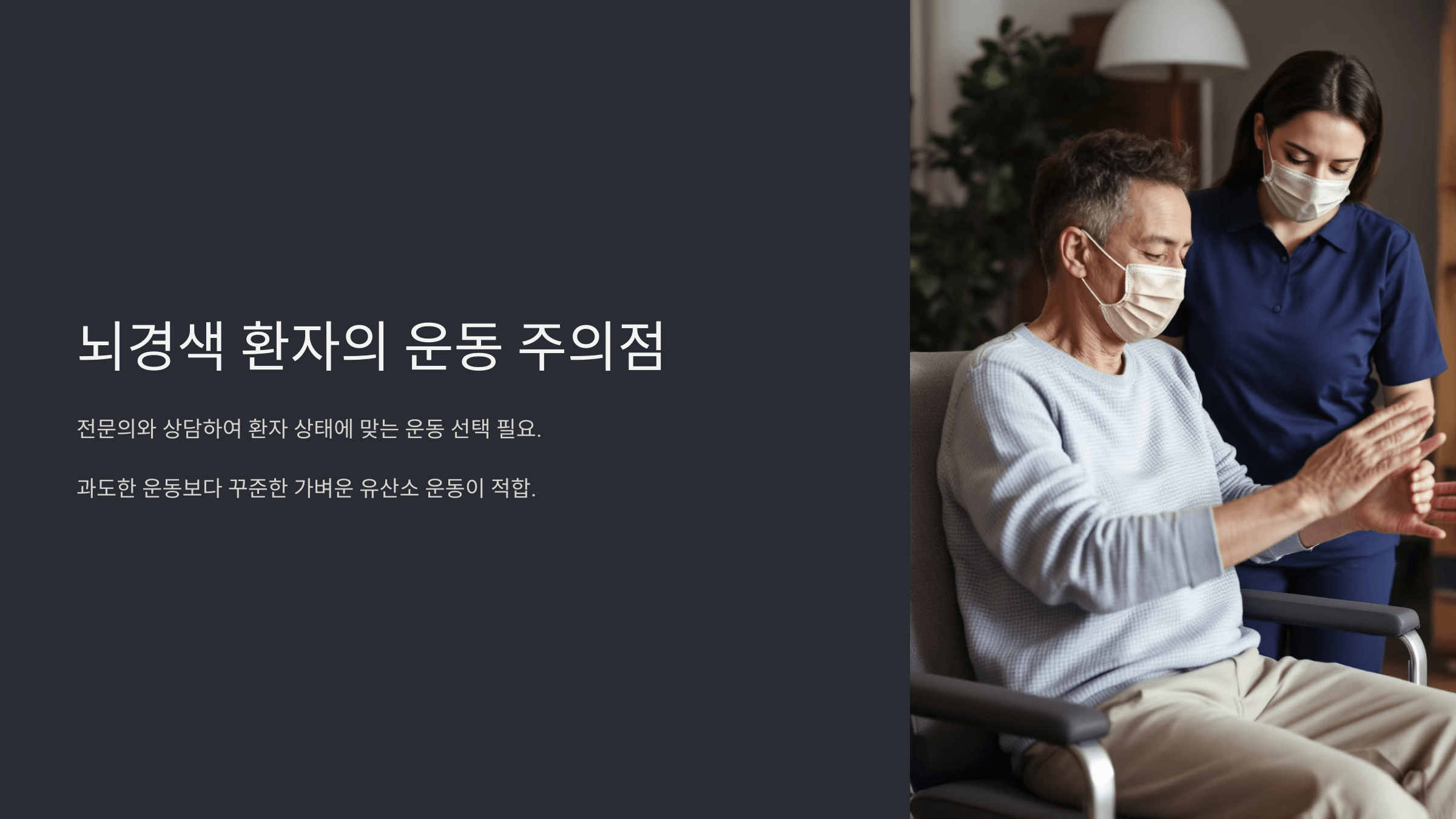 뇌경색과 관련된 사진입니다.