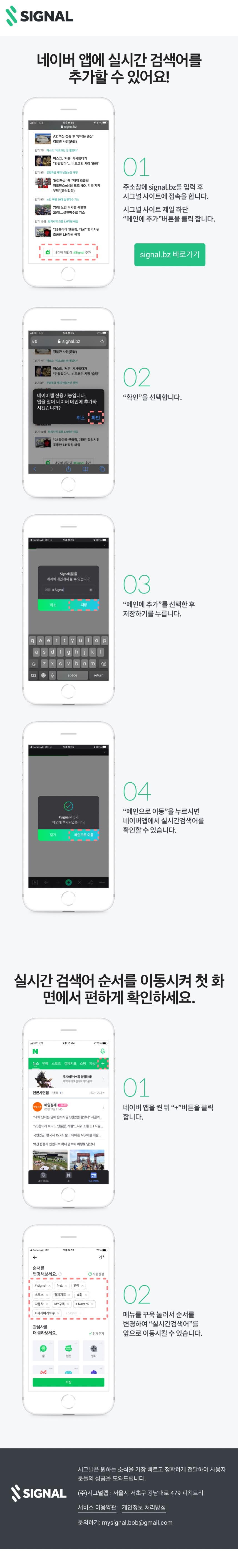 시그널랩 실검 안내