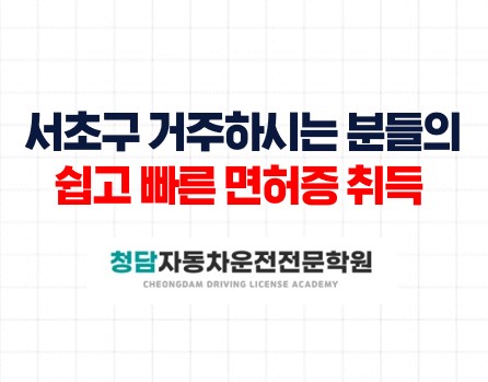 서초구 무료셔틀탑승가능