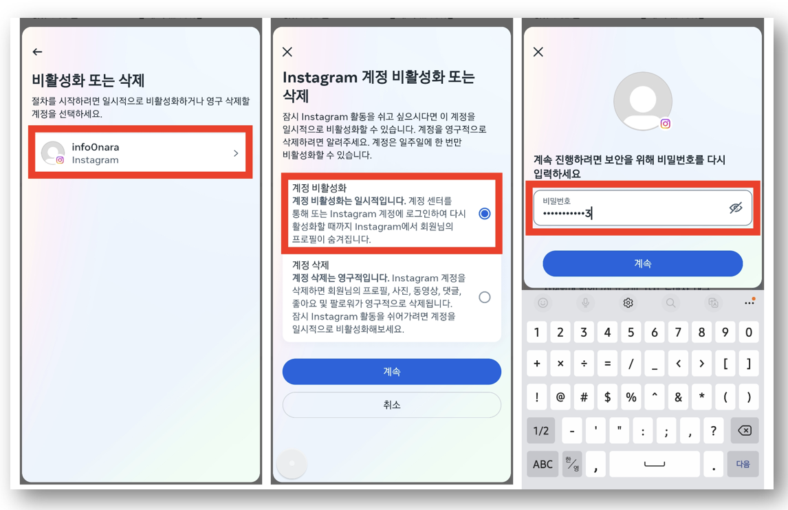 인스타 비활성화 하는 방법 바로가기