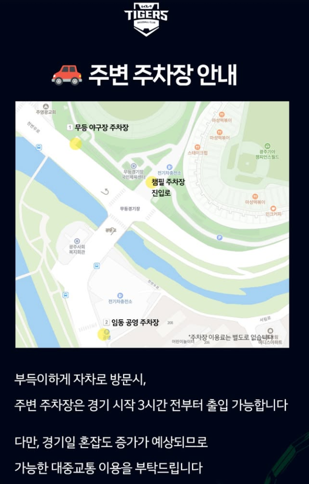 광주 챔피언스 필드 근처 주차장 지도