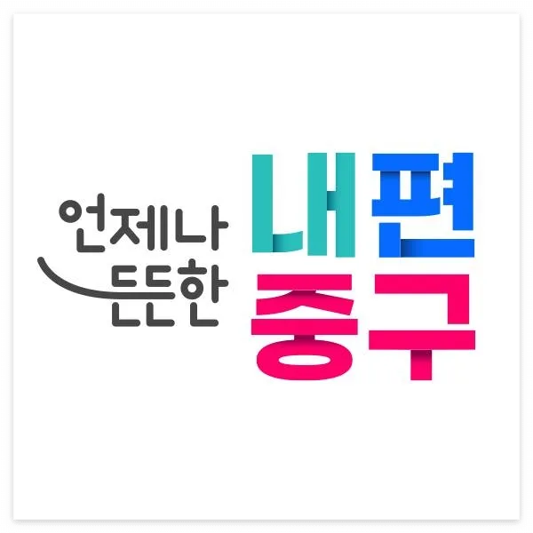 서울 중구청 반려견 교육 신청