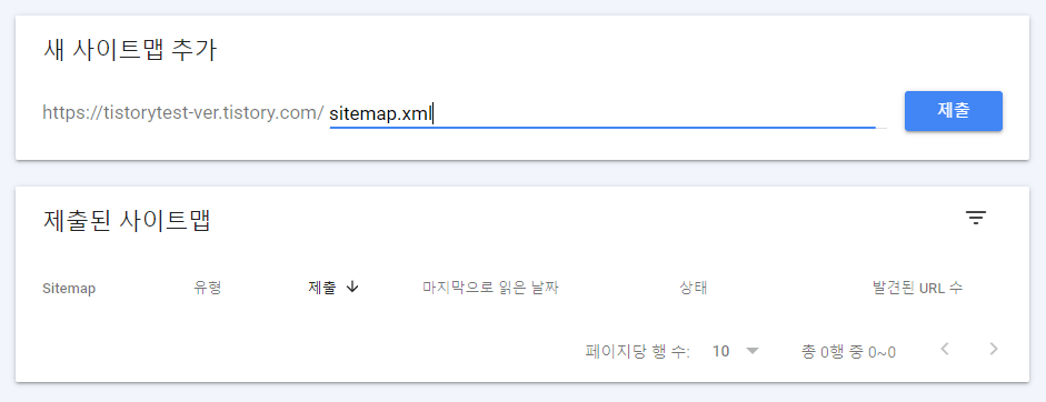 사이트맵 제출