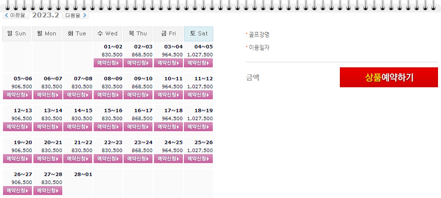 남해사우스케이프CC 1박2일 골프패키지 2월 요금