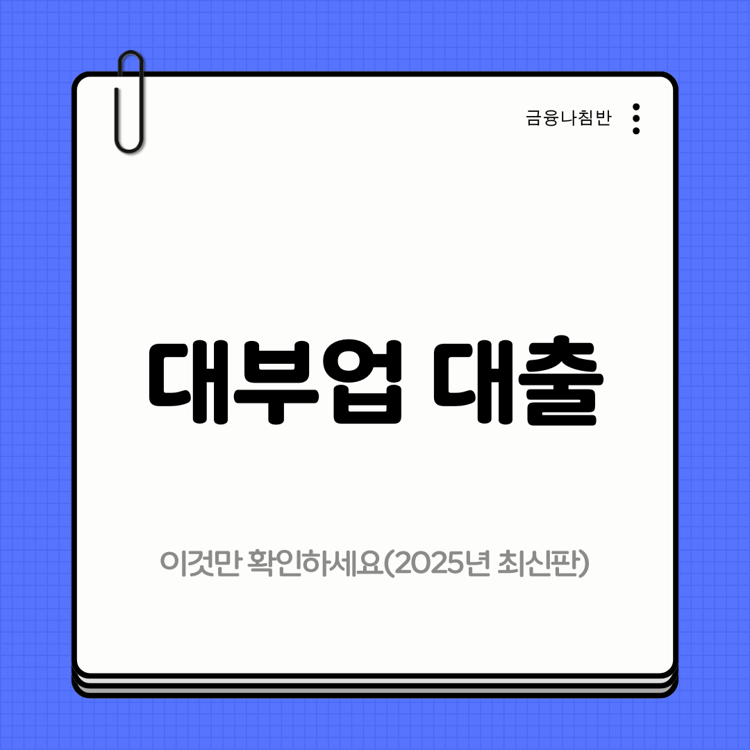 대부업 대출 01
