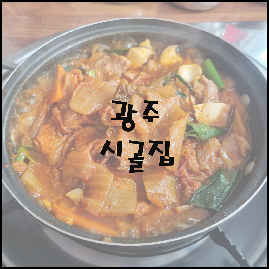 시골집