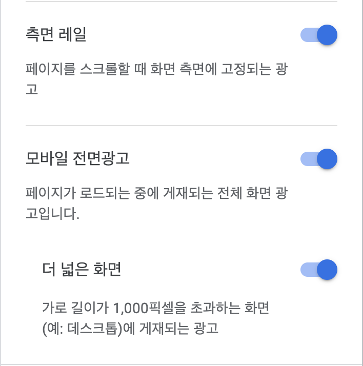 애드센스 광고 설정