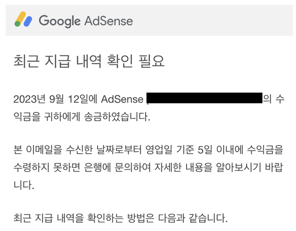 애드센스 송금 메일