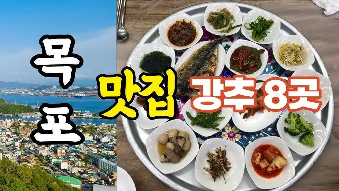 목포 가볼만한곳 베스트10 여행 명소_2