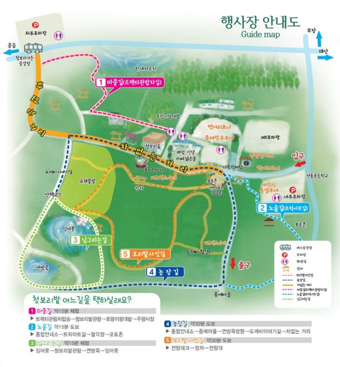 청보리밭 축제 행사장안내