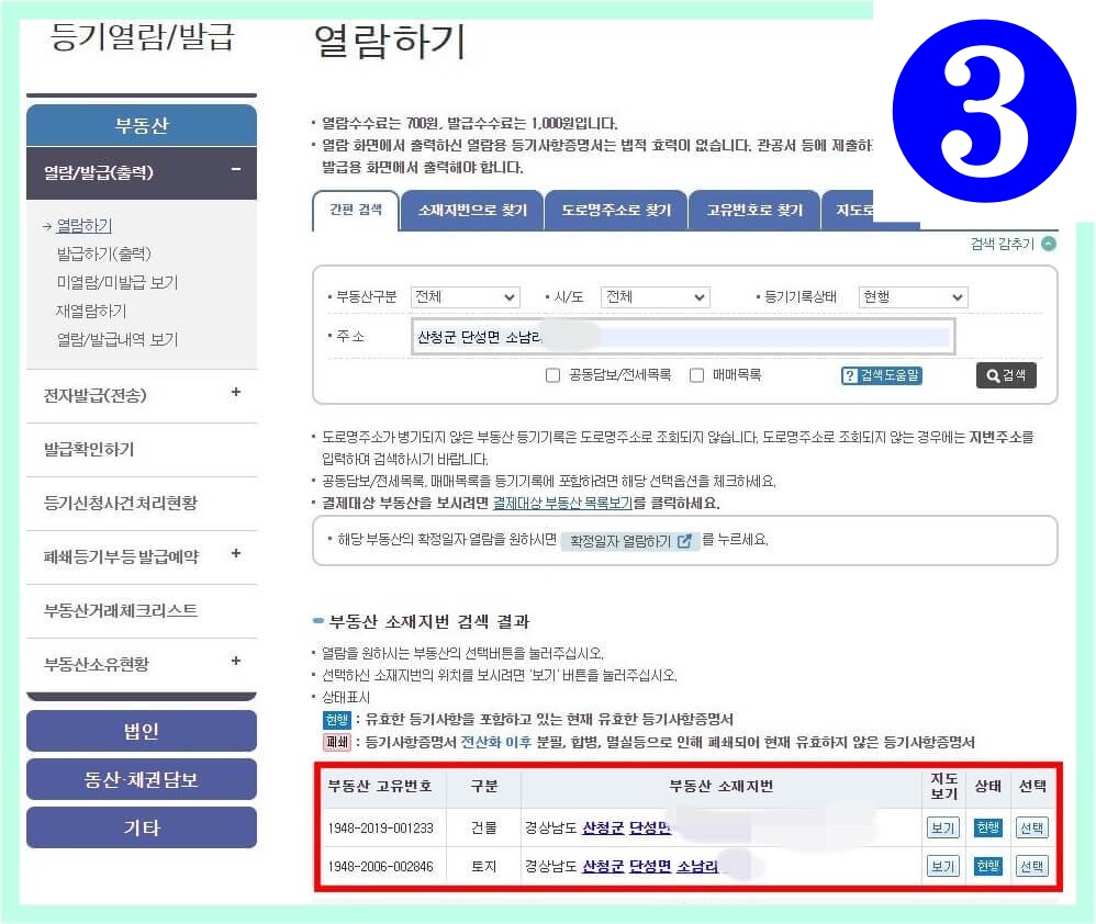 부동산 등기부등본 열람하기