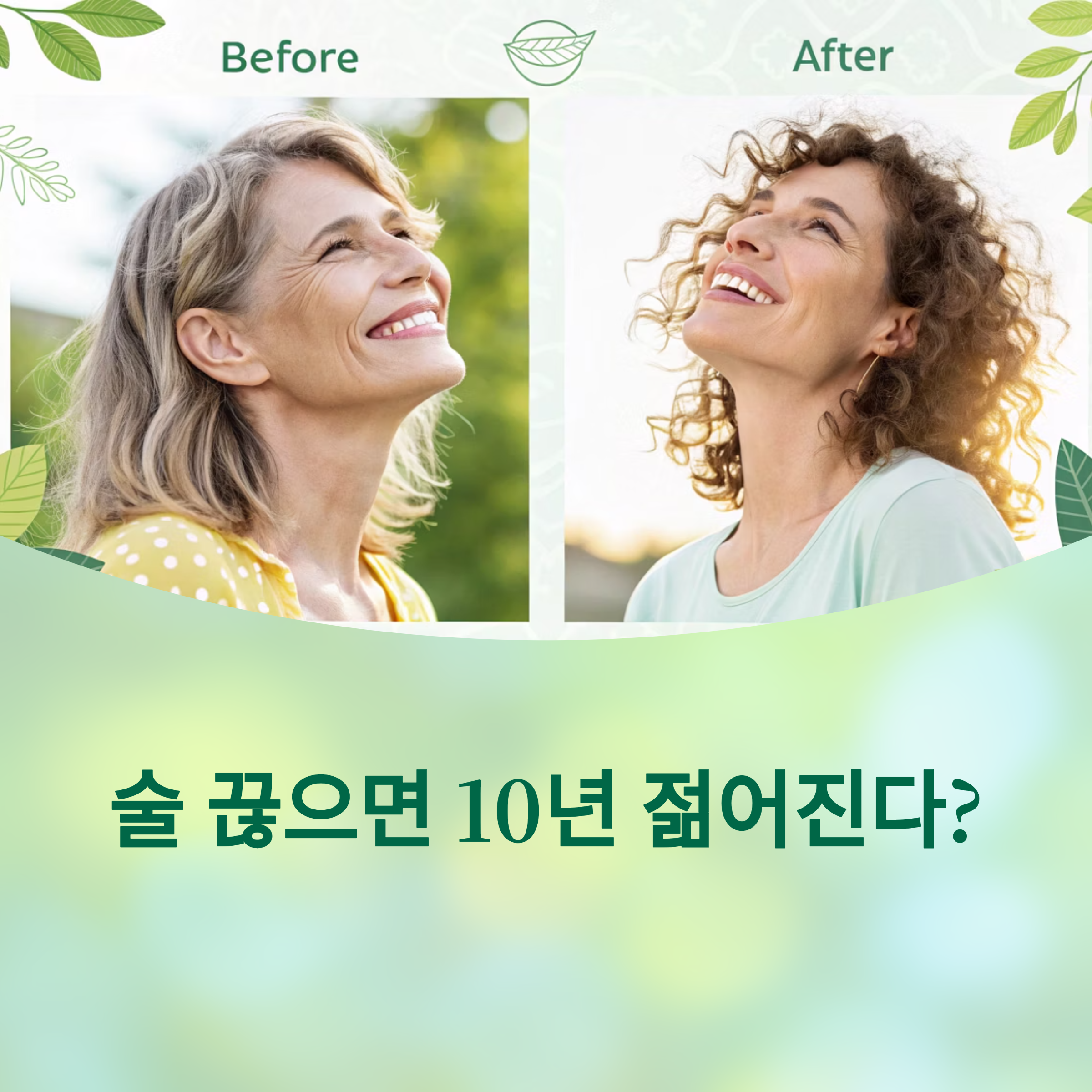 술 끊으면 10년 젊어진다? 금주 후 몸에서 일어나는 7가지 놀라운 변화에 대한 이미지