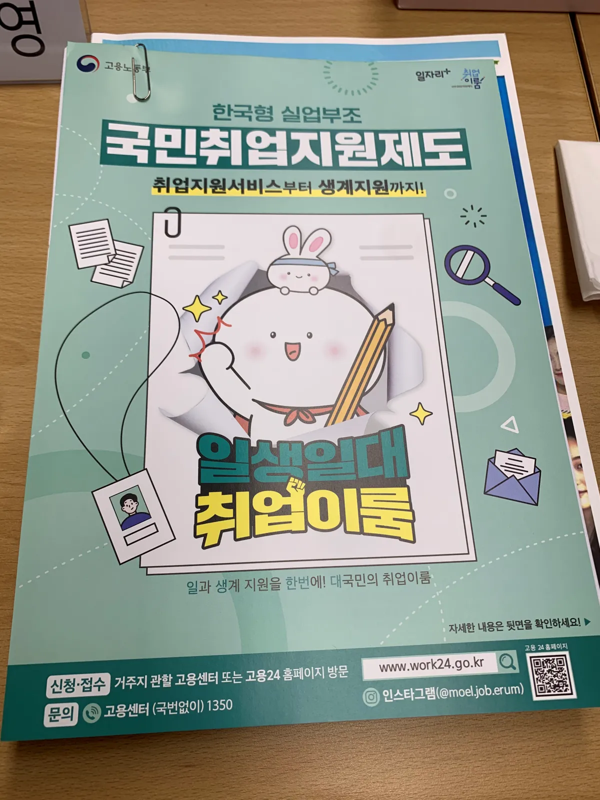 국민취업지원제도-팜플렛-앞면