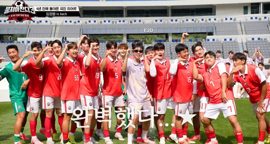 뭉쳐야 찬다 시즌3 임영웅