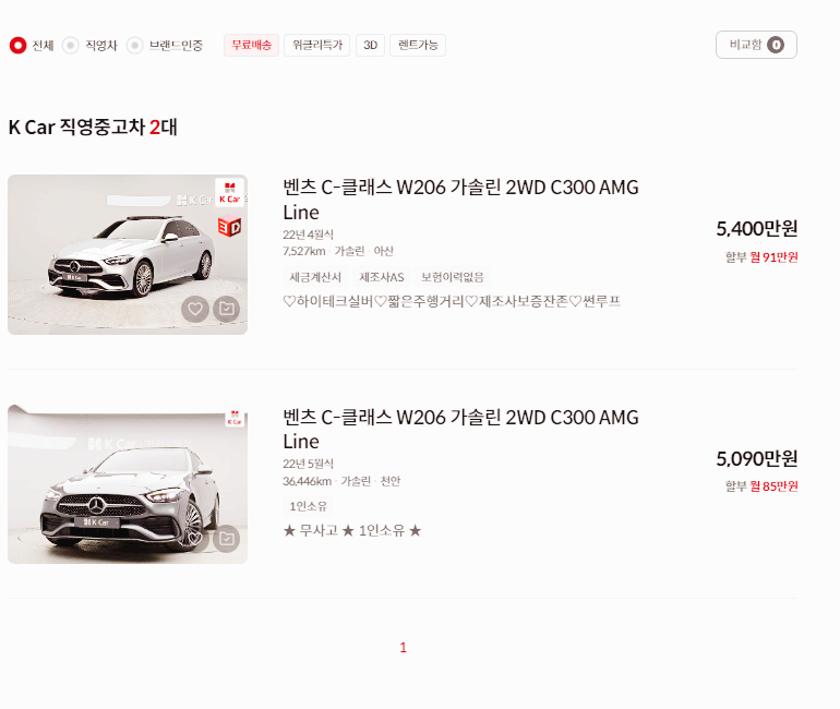 벤츠 C클래스 중고차 가격 시세표 세금 계산