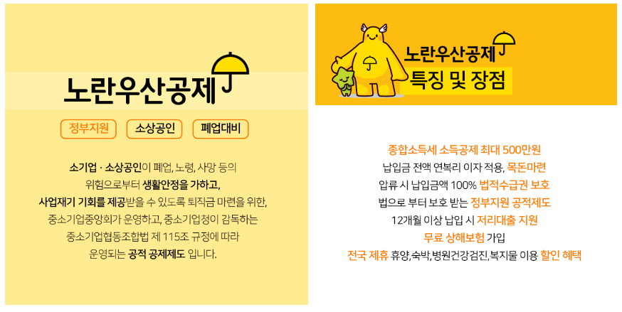 노란우산공제 란