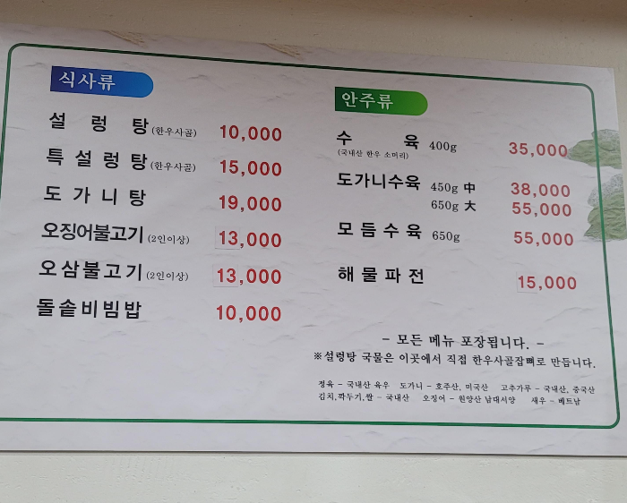 서래옥 메뉴판